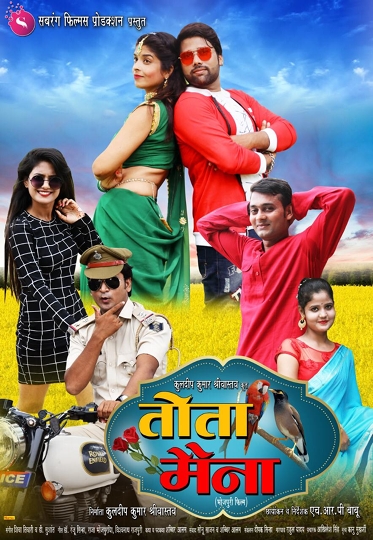 Tota Maina – The first look of Bhojpuri film released