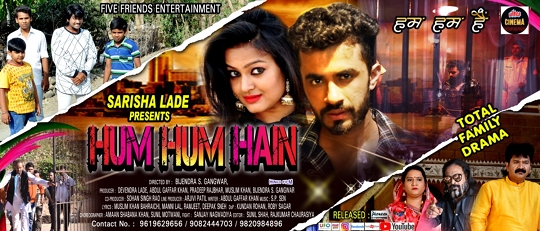 Film HUM HUM HAIN Has Become An Entertainment Movie Due To Skillful Direction