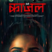 BABY KAJAL  A Suspense – Thriller And Horror Film Will Be Released On August 26