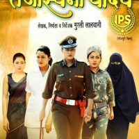 Roopa Mishra becomes TEJASWINI YADAV IPS first look out on Independence Day