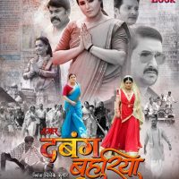 Akanksha Awasthi’s Dabangai was seen the first look launch of Bhojpuri film Hamaar Dabang Bahuriya