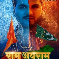 After Mera Bharat Mahan – Vipul Rai and Devendra Tiwari are bringing RAM ABRAM  with Kallu