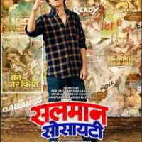 सलमान सोसायटी चित्रपट प्रेक्षकांच्या भेटीला येतोय . प्राजक्ता इंटरप्राईजेस प्रस्तुत  लवकर प्रेक्षकांच्या भेटीला येत आहे रिलीज डेट 17/11/2023 या तारखेला संपूर्ण महाराष्ट्र
