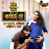 World Television Premiere Of ‘Badhaai Ho’ Starring Sumit Singh Chandravanshi, Tanu Shri, Preeti Maurya Directed By Sujit Kumar Singh On 24th February