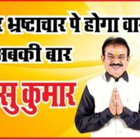 Mira Bhayander 145 Assembly Candidate Hansu Kumar Pandey Made A Special Appeal To The People Of Mira-Bhayander