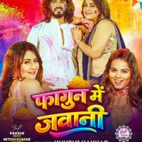 पाखी हेगड़े, खुशी कक्कड़ और नीतीश चौबे का नया धमाका होली गीत ‘फागुन में जवानी’ बियॉन्ड म्यूजिक भोजपुरी पर हुआ रिलीज