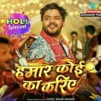 आशुतोष ठाकुर ने होली गीत ‘हमार कोई का करिए’  से जीता फैंस के दिल