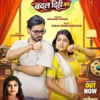 रत्नाकर कुमार, माही श्रीवास्तव और शिवानी सिंह का भोजपुरी लोकगीत ‘बलमुआ बदल दिही का’ वर्ल्डवाइड रिकॉर्ड्स ने किया रिलीज