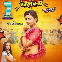 एक मिलियन व्यूज किया पार माही श्रीवास्तव और सृष्टी भारती का लोकगीत ‘गवना वीएस खेलवना’